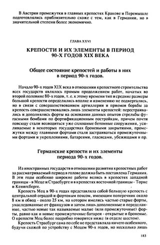 яковлев в.в. история крепостей 