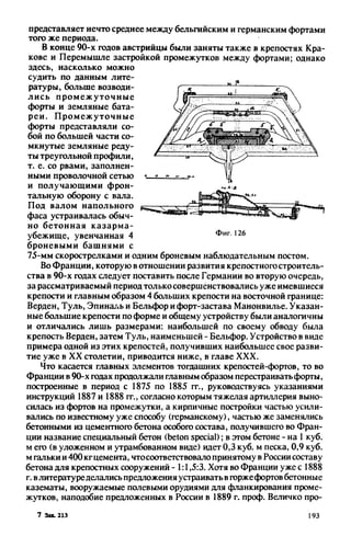 яковлев в.в. история крепостей 