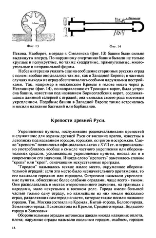 яковлев в.в. история крепостей 