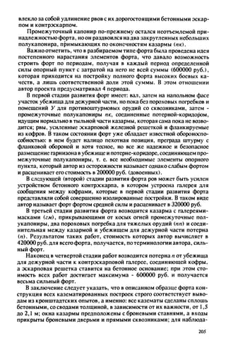 яковлев в.в. история крепостей 