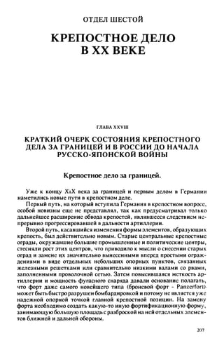 яковлев в.в. история крепостей 