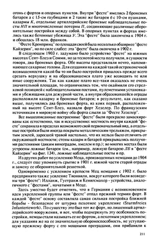 яковлев в.в. история крепостей 