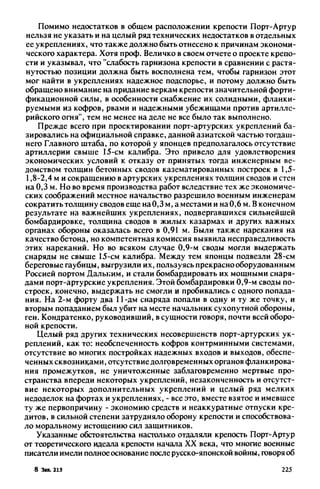 яковлев в.в. история крепостей 