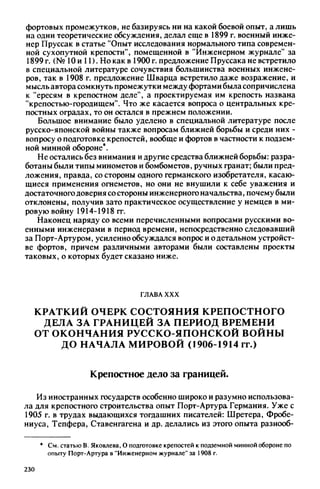 яковлев в.в. история крепостей 