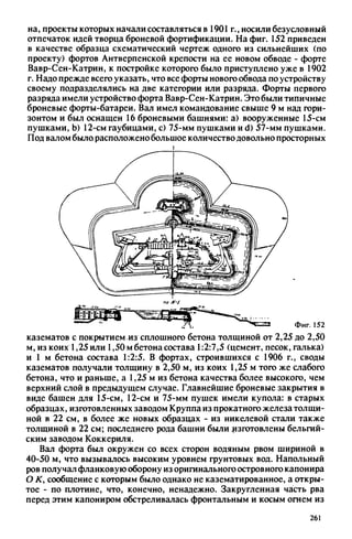 яковлев в.в. история крепостей 