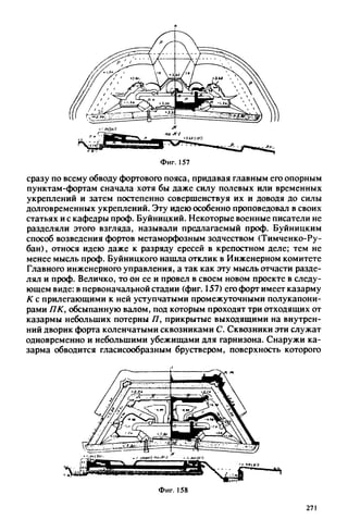 яковлев в.в. история крепостей 