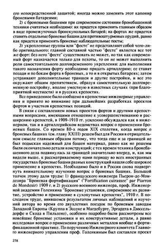 яковлев в.в. история крепостей 