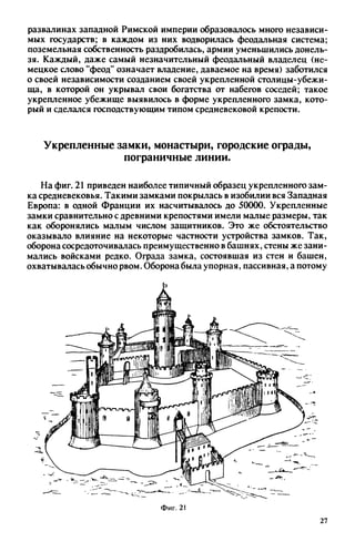 яковлев в.в. история крепостей 