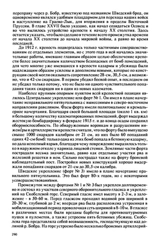 яковлев в.в. история крепостей 