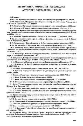 яковлев в.в. история крепостей 