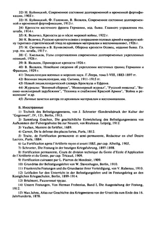 яковлев в.в. история крепостей 