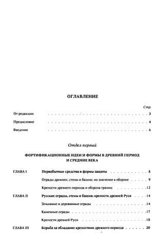 яковлев в.в. история крепостей 
