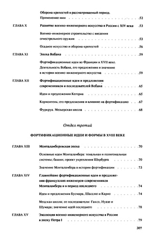 яковлев в.в. история крепостей 