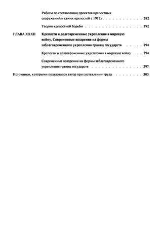 яковлев в.в. история крепостей 