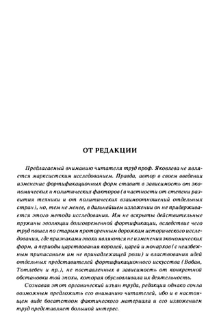 яковлев в.в. история крепостей 