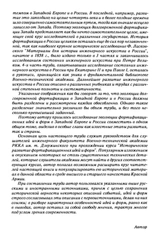 яковлев в.в. история крепостей 