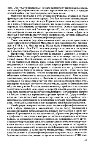 яковлев в.в. история крепостей 