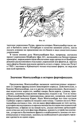 яковлев в.в. история крепостей 