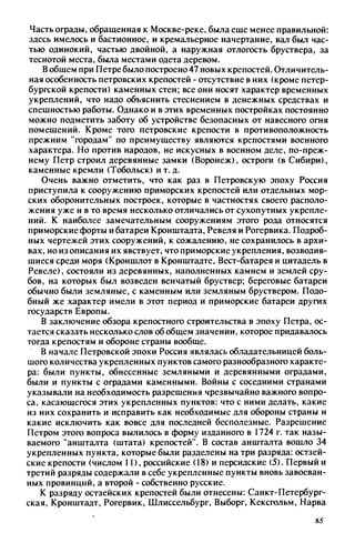 яковлев в.в. история крепостей 