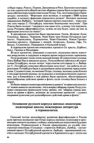 яковлев в.в. история крепостей 