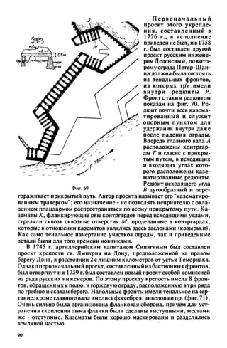 яковлев в.в. история крепостей 