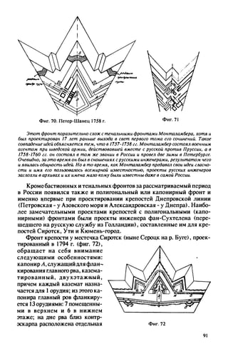яковлев в.в. история крепостей 