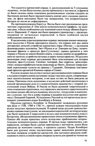 яковлев в.в. история крепостей 