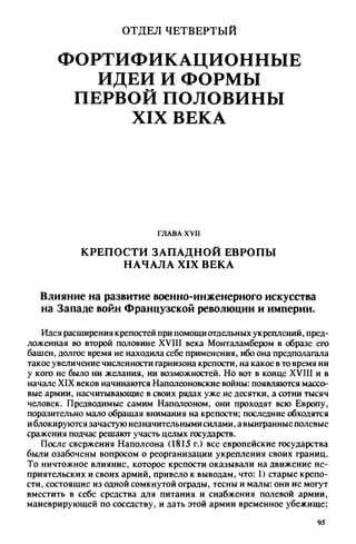 яковлев в.в. история крепостей 