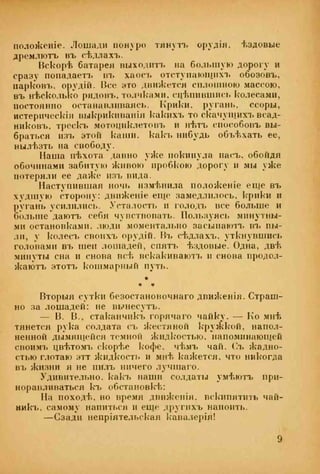 веверн б. в.6-я батарея. 1914-1917 том 2