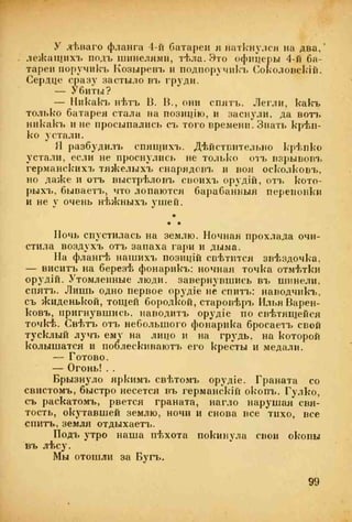 веверн б. в.6-я батарея. 1914-1917 том 2