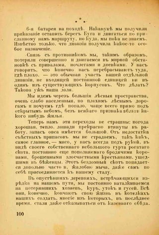 веверн б. в.6-я батарея. 1914-1917 том 2