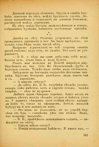 веверн б. в.6-я батарея. 1914-1917 том 2
