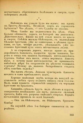 веверн б. в.6-я батарея. 1914-1917 том 2