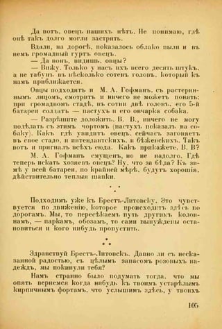 веверн б. в.6-я батарея. 1914-1917 том 2