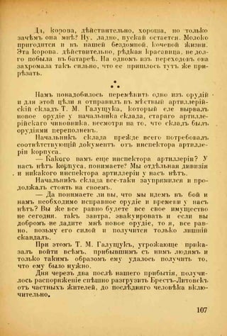 веверн б. в.6-я батарея. 1914-1917 том 2