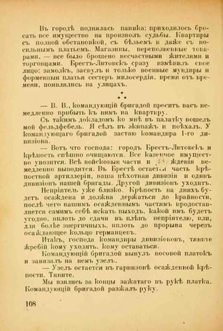 веверн б. в.6-я батарея. 1914-1917 том 2