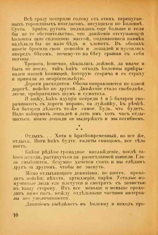 веверн б. в.6-я батарея. 1914-1917 том 2