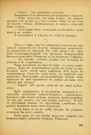 веверн б. в.6-я батарея. 1914-1917 том 2