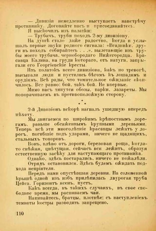 веверн б. в.6-я батарея. 1914-1917 том 2