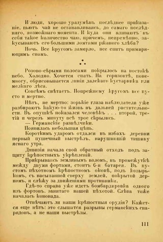 веверн б. в.6-я батарея. 1914-1917 том 2