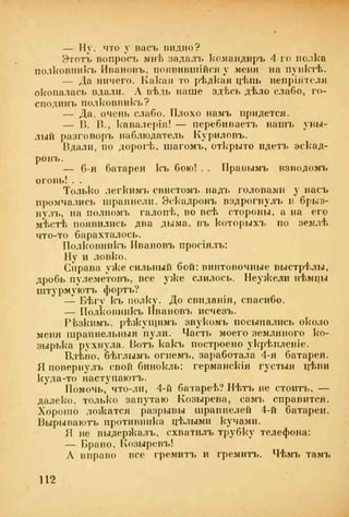 веверн б. в.6-я батарея. 1914-1917 том 2