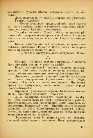 веверн б. в.6-я батарея. 1914-1917 том 2