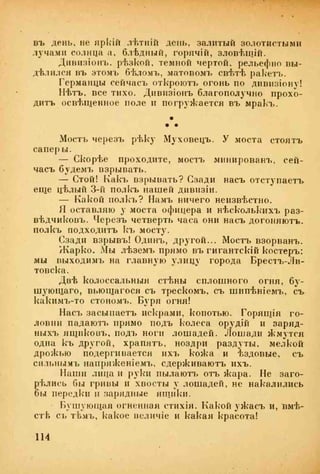 веверн б. в.6-я батарея. 1914-1917 том 2