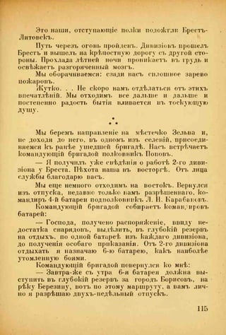 веверн б. в.6-я батарея. 1914-1917 том 2