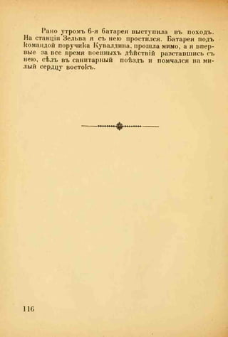 веверн б. в.6-я батарея. 1914-1917 том 2