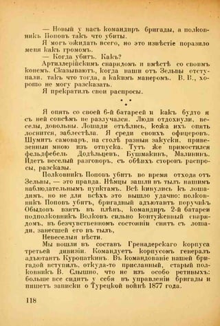 веверн б. в.6-я батарея. 1914-1917 том 2
