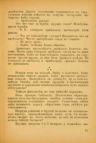 веверн б. в.6-я батарея. 1914-1917 том 2