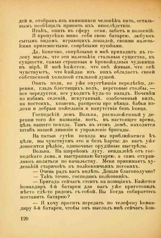 веверн б. в.6-я батарея. 1914-1917 том 2