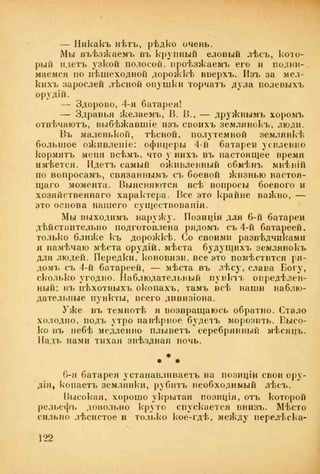 веверн б. в.6-я батарея. 1914-1917 том 2