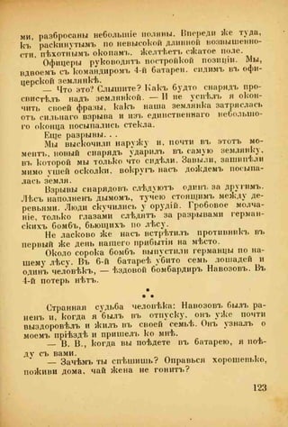 веверн б. в.6-я батарея. 1914-1917 том 2